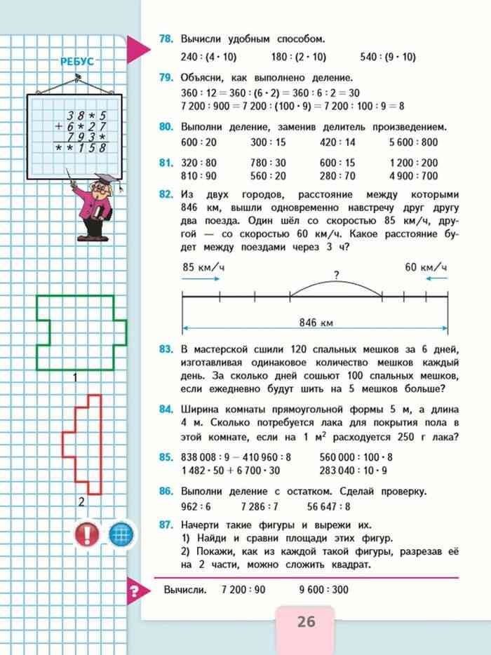 математика рабочая тетрадь 4 класс 2 часть стр 16